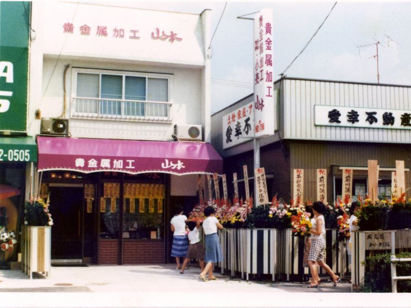 父である先代の技を受け継ぎ、昭和から現代へ。確かな技術で美しい輝きを届けます。