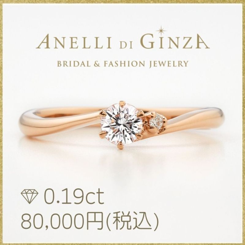 婚約指輪 ANELLI DI GINZA ダイヤモンドリング BEL TEMPO 当日持ち帰れる！BELTEMPO ベルテンポ/ピンクゴールド [婚約指輪