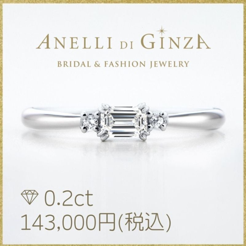 当日持ち帰れる！vrai ヴェレ/エメラルドカット [婚約指輪] アネリディ