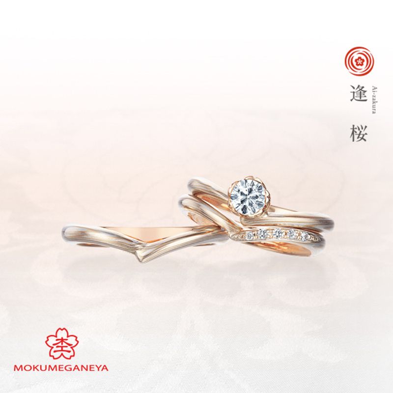 杢目金屋　桜ダイヤモンド　結婚指輪　セット 杢目金屋 桜ダイヤモンド 結婚指輪 セット