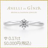 【アネリディギンザ(ANELLI DI GINZA)】当日持ち帰れる！LYCHEE ライチ/Pt900