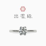 【出雲結(いずもゆい)】- 想 結 - お も い