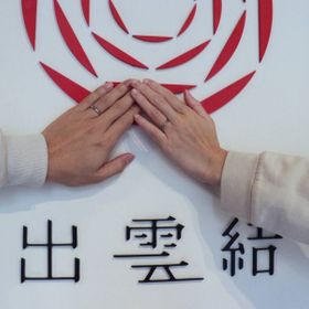 【出雲結(いずもゆい)の口コミ】 シンプルなデザインで、流行り廃りに影響されずに歳を重ねても着けること…