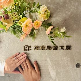 【鎌倉彫金工房の口コミ】 一から自分たちで作るので約3時間ほど時間は掛かるが良い思い出になる　
…