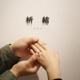 【出雲結(いずもゆい)の口コミ】 祈結の指輪に込められた「2人のこれからを祈る心に裏表の無いこと」という…