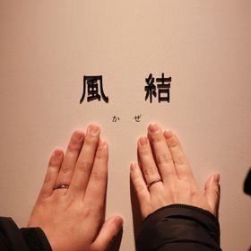 【出雲結(いずもゆい)の口コミ】 出雲結の結婚指輪は、洗練されたデザインと高品質な素材が魅力。着け心地…