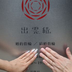 【出雲結(いずもゆい)の口コミ】 ふたりの始まりの記憶を、やさしく思い出させてくれる指輪です。
やわらか…