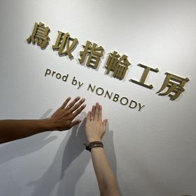 【鳥取指輪工房 prod by NONBODYの口コミ】 自分達が好みの指輪を作ることができて良かったです。他の人も被ることも…