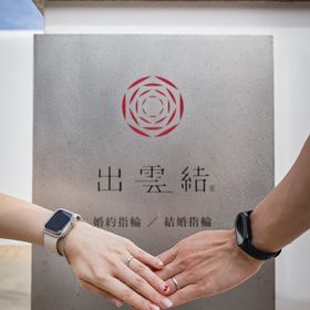 【出雲結(いずもゆい)の口コミ】 指輪のデザインは非常にシンプルです。和な感じで凄いキラキラでは無いで…