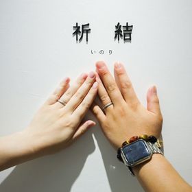 【出雲結(いずもゆい)の口コミ】 祈結(いのり)というしめ縄のようにねじれたデザインの指輪です。見た目の…