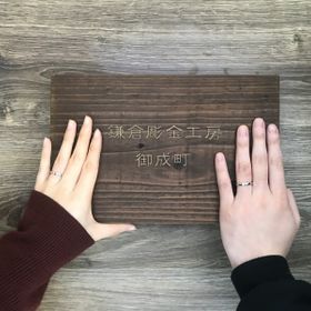 【鎌倉彫金工房の口コミ】 手作りというところに惹かれました。
みんながもっているブランドと同じに…