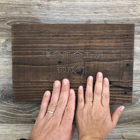 【鎌倉彫金工房の口コミ】 お互い再婚で、どちらも50代。ともにすでに子育ても終わっているので、二…