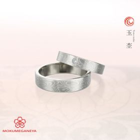 【杢目金屋】江戸時代の伝統工芸技術が雅やかな結婚指輪【玉杢】