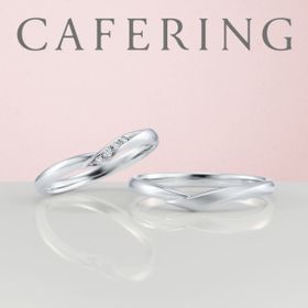 【アイアイイスズ ブライダル】【カフェリング】シェリ