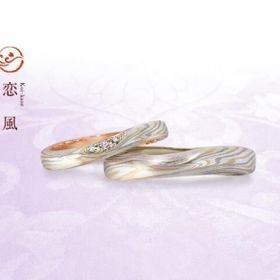 【杢目金屋】恋風