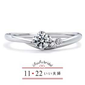 【1122 iifuufu bridal(いい夫婦ブライダル)】いい夫婦ブライダル/「No.13　つなぐ」/婚約指輪
