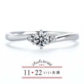 【1122 iifuufu bridal(いい夫婦ブライダル)】いい夫婦ブライダル/「No.18　音色（ねいろ）」/婚約指輪