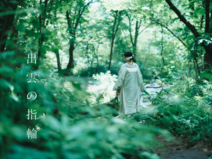 出雲結(いずもゆい)