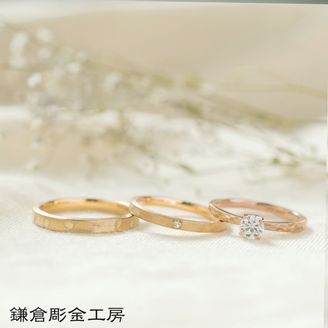 【鎌倉彫金工房】【ふたりでつくる結婚・婚約指輪(3本制作)】ダイヤ0.3ct