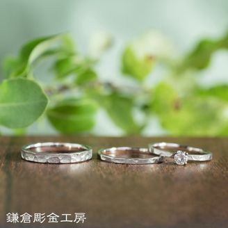 【鎌倉彫金工房】【ふたりでつくる結婚・婚約指輪(3本制作)】ダイヤ0.2ct