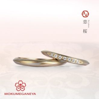 【JKPLANET(JKプラネット)】【杢目金屋】シンプルな細身のフォルムに施されたダイヤモンドが、華やかな【恋桜】