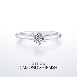 【銀座ダイヤモンドシライシ】 ”童話の結び言葉いつまでも幸せに暮らしました”Ever After（エバーアフター）