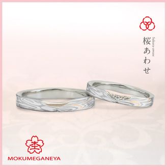【杢目金屋(もくめがねや)】【杢目金屋】桜あわせ