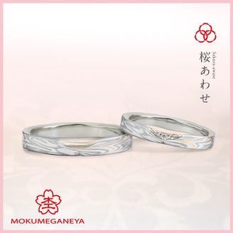 【杢目金屋(もくめがねや)】 【杢目金屋】桜あわせ
