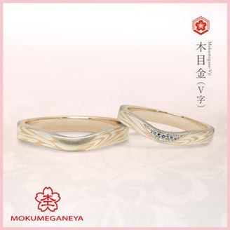 【杢目金屋(もくめがねや)】【杢目金屋】木目金V字