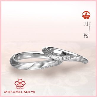 【杢目金屋(もくめがねや)】 【杢目金屋】月桜