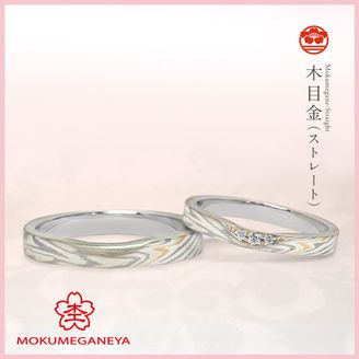 【杢目金屋(もくめがねや)】 【杢目金屋】木目金ストレート