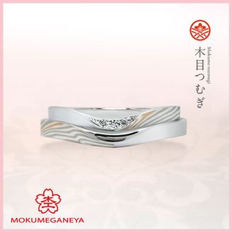 【杢目金屋(もくめがねや)】【杢目金屋】木目つむぎ