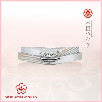 【杢目金屋(もくめがねや)】 【杢目金屋】木目つむぎ