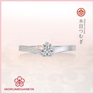 【杢目金屋(もくめがねや)】 【杢目金屋】木目つむぎ