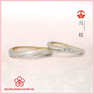 【杢目金屋(もくめがねや)】【杢目金屋】月桜