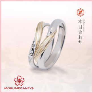 【杢目金屋(もくめがねや)】【杢目金屋】木目合わせ