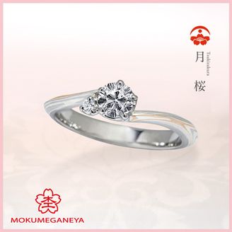 【杢目金屋(もくめがねや)】 【杢目金屋】月桜