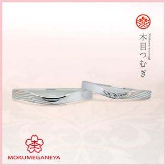 【杢目金屋(もくめがねや)】【杢目金屋】木目つむぎ