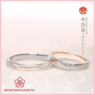 【杢目金屋(もくめがねや)】【杢目金屋】木目金ストレート