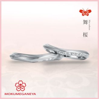 【杢目金屋(もくめがねや)】【杢目金屋】舞桜