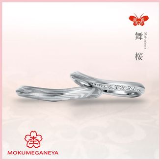 【杢目金屋(もくめがねや)】 【杢目金屋】舞桜