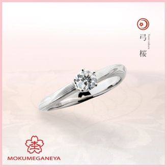【杢目金屋(もくめがねや)】 【杢目金屋】弓桜