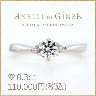 【アネリディギンザ(ANELLI DI GINZA)】 当日持ち帰れる！NOCCIOLA ノッチョーラ　鑑別書付き