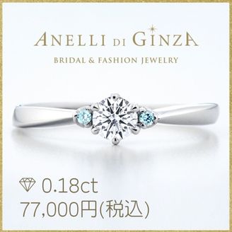 【アネリディギンザ(ANELLI DI GINZA)】当日持ち帰れる！アイスブルーダイヤ/シエル