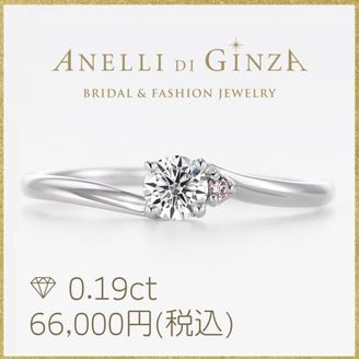 【アネリディギンザ(ANELLI DI GINZA)】当日持ち帰れる！天然ピンクダイヤ/スジーネ