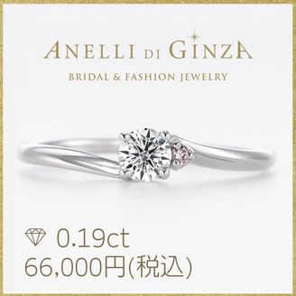 【アネリディギンザ(ANELLI DI GINZA)】 当日持ち帰れる！天然ピンクダイヤ/スジーネ