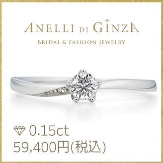 【アネリディギンザ(ANELLI DI GINZA)】 当日持ち帰れる！グロワール