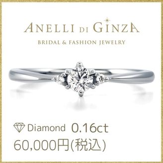 【アネリディギンザ(ANELLI DI GINZA)】当日持ち帰れる！ CIELO チェロ