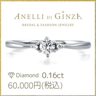 【アネリディギンザ(ANELLI DI GINZA)】 当日持ち帰れる！ CIELO チェロ