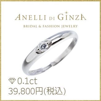 【アネリディギンザ(ANELLI DI GINZA)】 当日持ち帰れる！ペラ/ Pt900